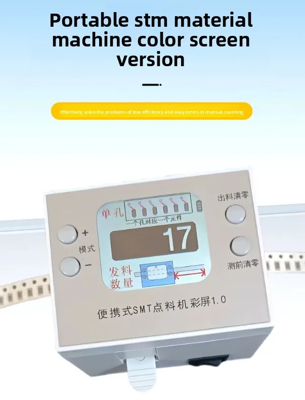 Color screen portable SMT quick dispenser, mini SMD counter