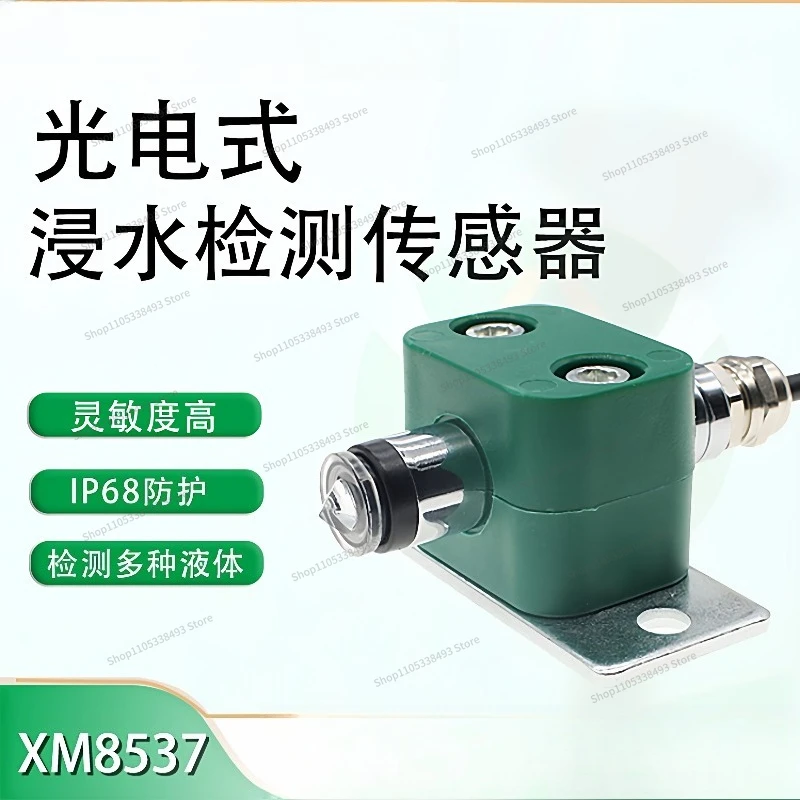 485 photoelectric water immersion sensor, oil leakage water detector, leakage immersion level liquid alarm transmitter