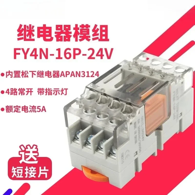 Small intermediate ultra-thin terminal relay module FY4N-16P-24V RT3S-24V AY33002