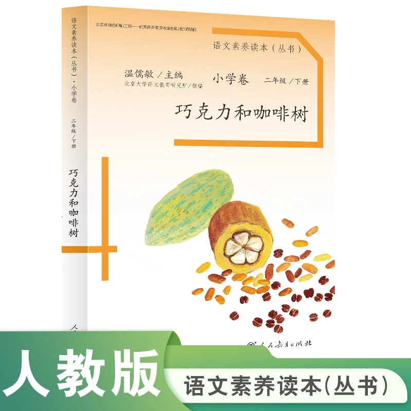 

Шоколад и кофейные деревья: считыватель грамотности на китайском языке для учащихся начальной школы, уровень 2B