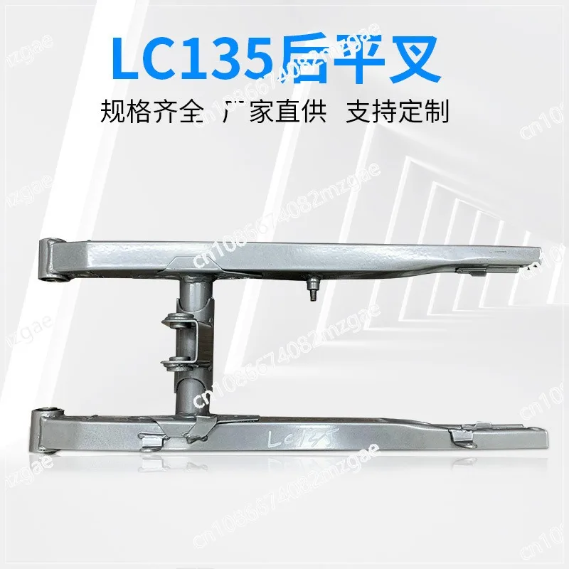 LC135 rear flat fork automobile and motorcycle parts rear flat fork modification parts stainless steel parts