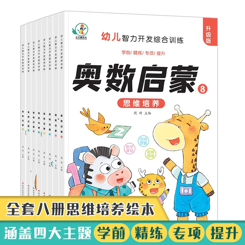 Early Math Olympiad for Preschoolers, Kids Logical Reasoning Workbook, Brain Thinking Training