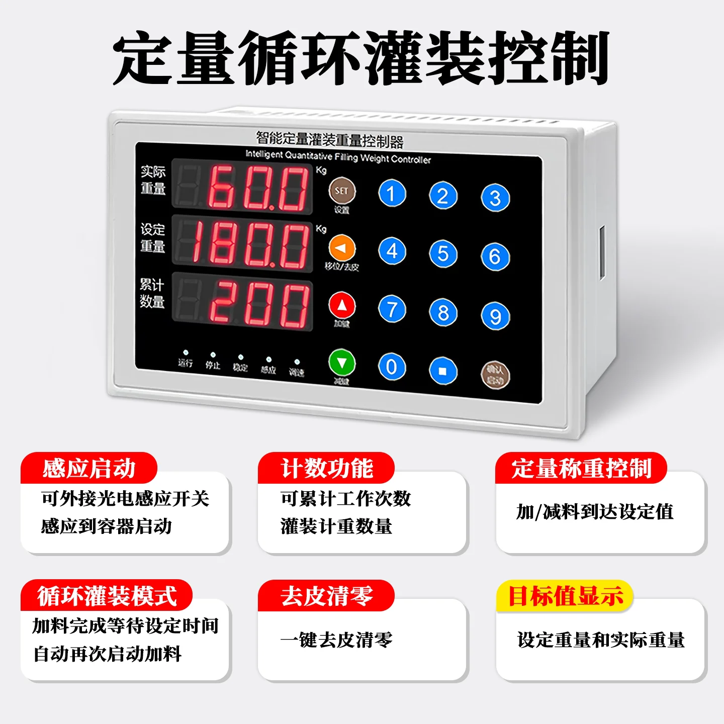 Quantitative Filling Machine, Automatic Circulation Induction Weighing Control Instrument, Floor Scale Head Feeding Controller