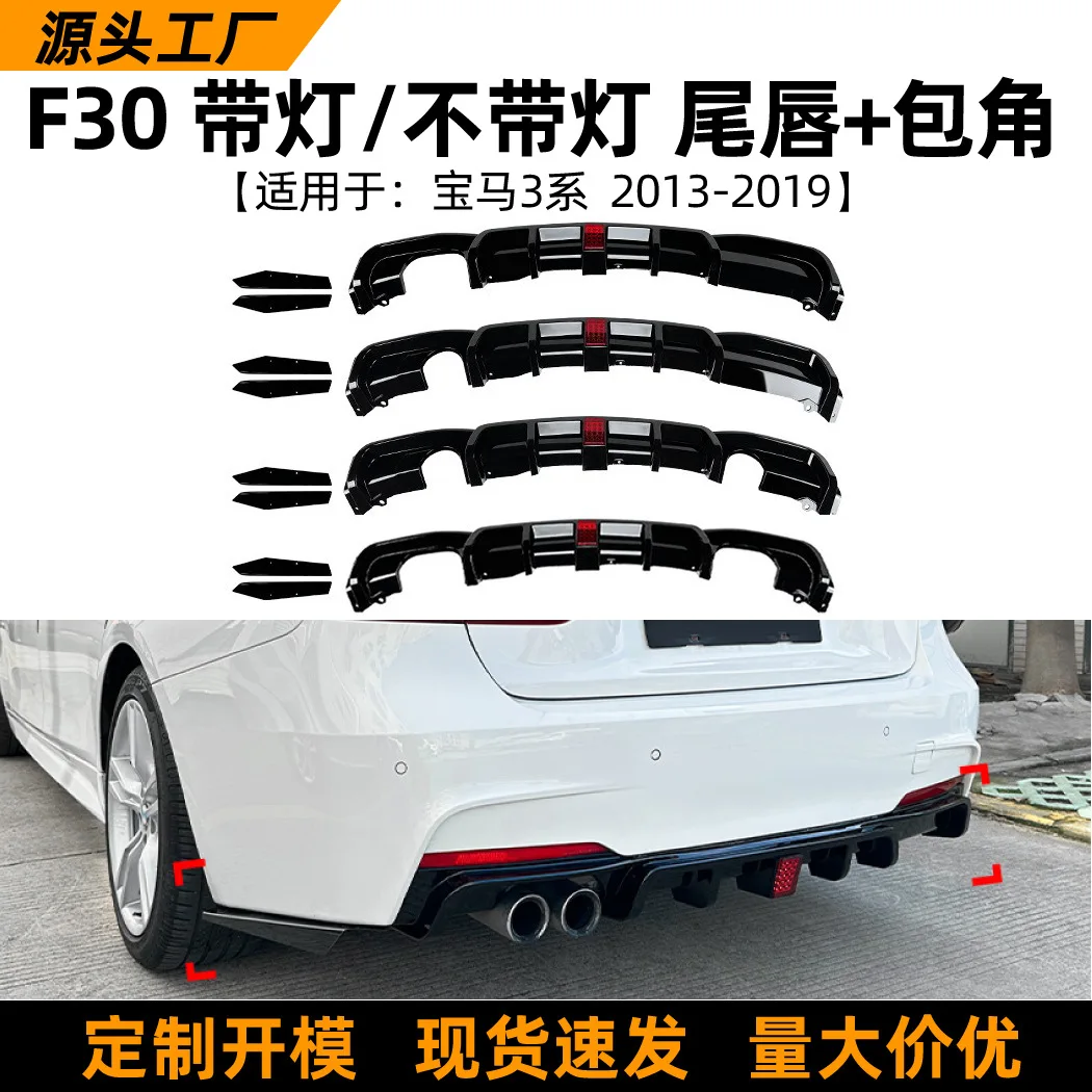 

Suitable for BMW 3 Series, BMW F30 MT MP 2013-19 model, rear lip with lights, rear lip, rear corner spoiler