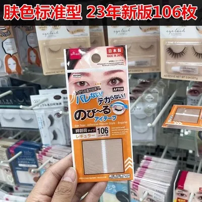 일본 DAISO 이중 눈꺼풀 레이스, 보이지 않는 넓은 섬유 스트립