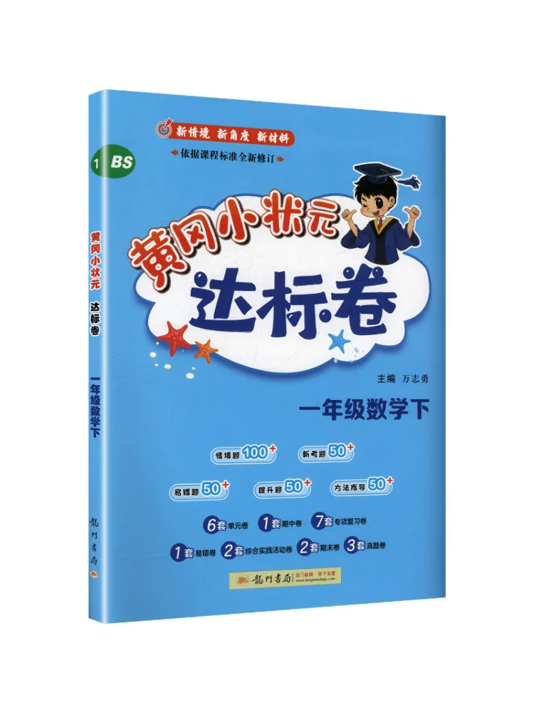 Book-Winshare Al Standard Mathematics 1 Beijing Normal University Edition Huanggang Little Champion Standard Test Paper