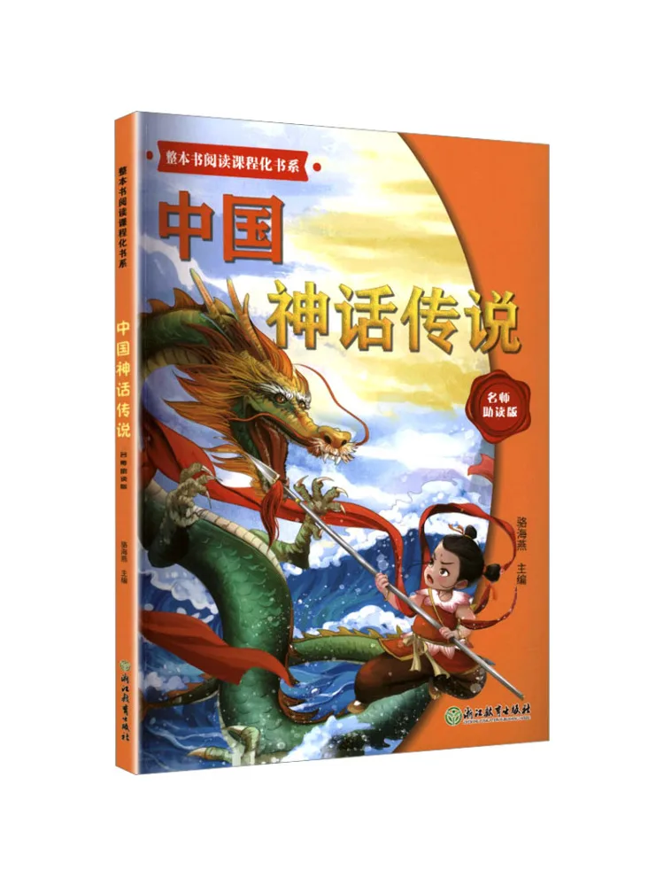 Book-Winshare Whole Reading Curriculum Series Chinese Myths and Legends For Fourth Grade First Semester Sc
