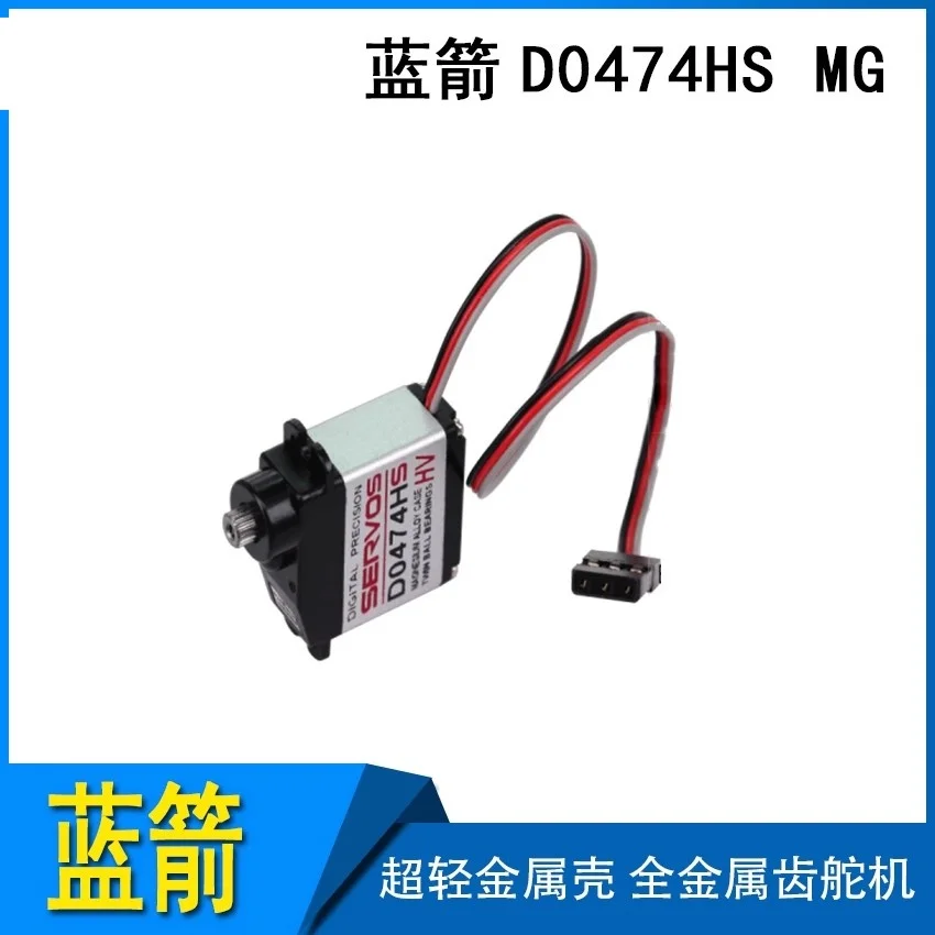 BLUEARROW Ultra-lightweight Metal Enclosure All-metal Rotor Servo Motor D0474HS-HV High-speed Servo Motor 1.3-2.17 Kgf.cm