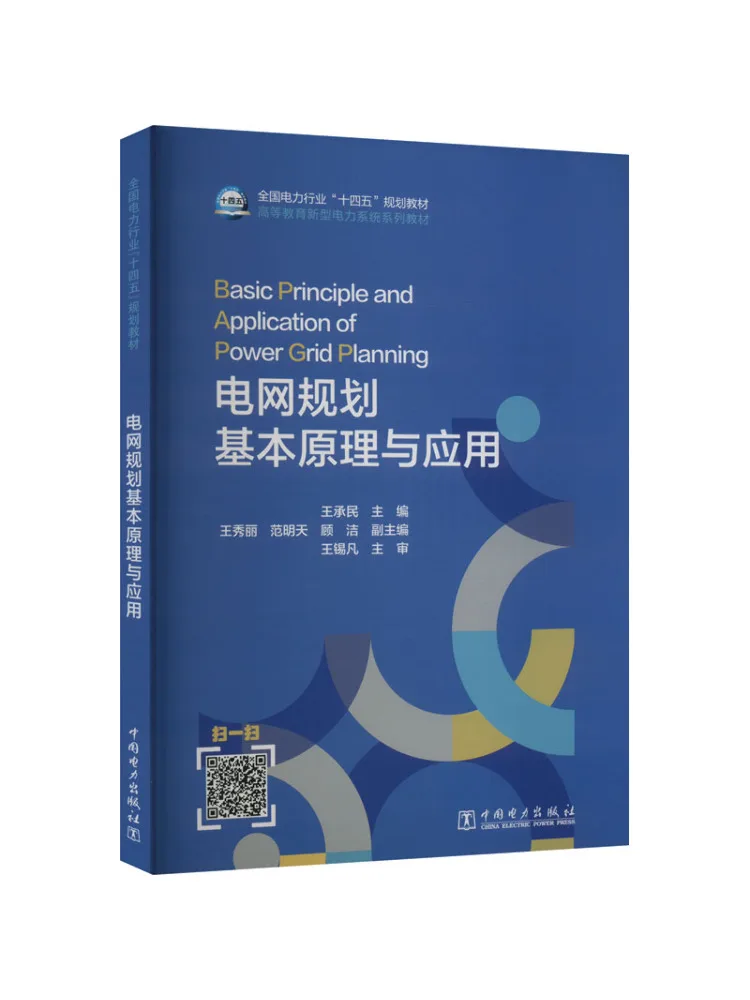 Book-Winshare Basic Principles and Applications Of Grid Planning