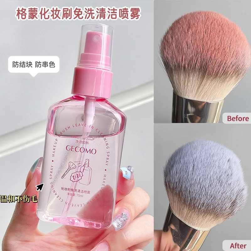 สเปรย์ทำความสะอาดเครื่องสำอาง 75 มล. สำหรับทำความสะอาดพัฟแต่งหน้า แปรงแต่งหน้า และอุปกรณ์เครื่องสำอาง