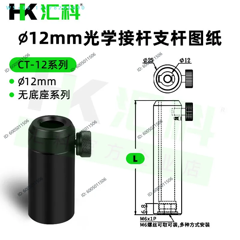 Diameter 12mm Optical Link Bracket Adjustable Sleeve Height  Support Bracket Link Barrel Adjustment Support