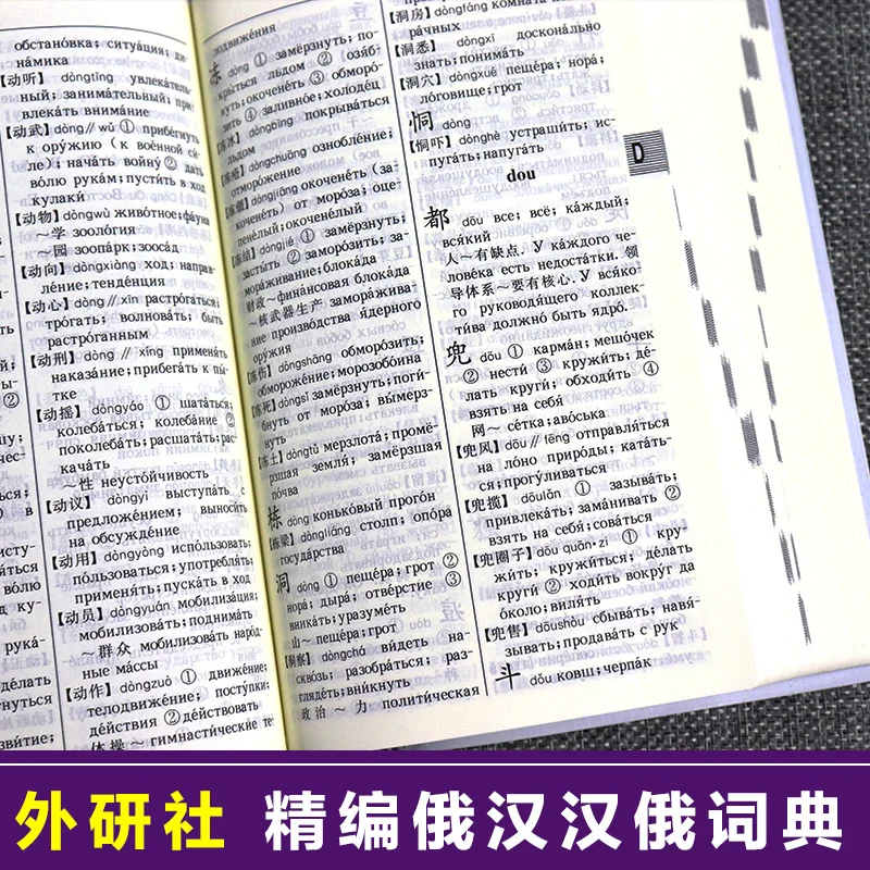 Chinese Russian Dictionary Book for Chinese Starter Learners Introductory Textbook Study Language Tool Books for Children Adult