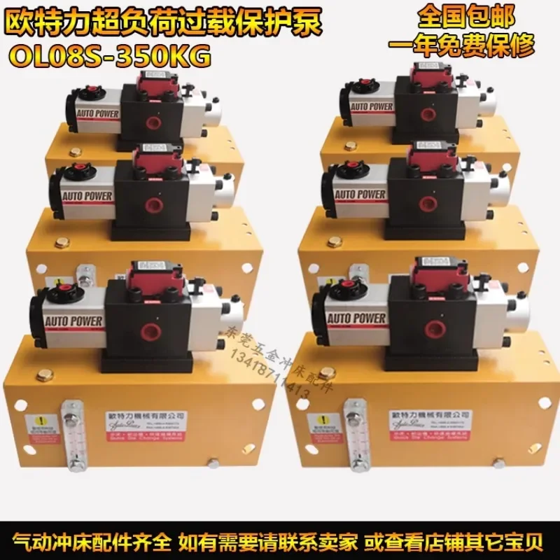 Punch overload oil pump OL08S-350KG Otelli overload protector automatic booster pump OL12.5S