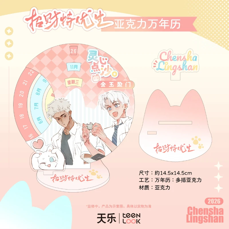 Calendario Perpetuo Acrílico Zhao Cai Te You Sheng, Original del Autor Liang A Zha Ling Xin Dian Sha Chen Sha, Ling Shan