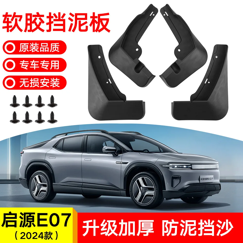 

For 2024Chang'an Qiyuan E07 Car mudguard decorative panel, tire mudguard, wheel hub mudguard Beautify car wheels auto parts