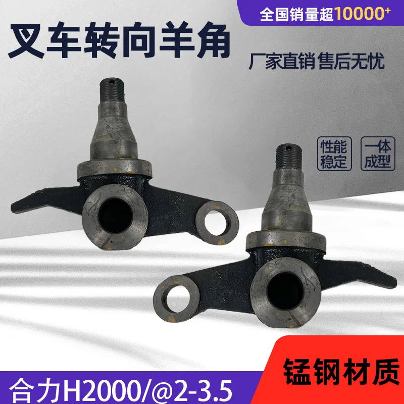 Forklift rear axle steering knuckle for horns, suitable for Heli H2000 @2 3T 3.5T minutes left and right steering knuckles