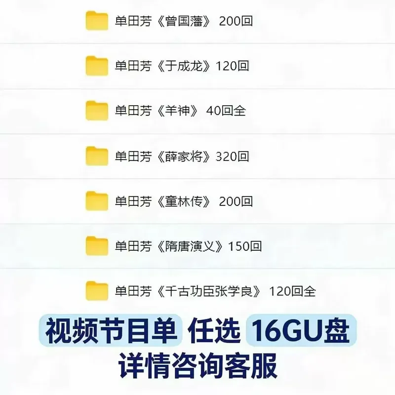 Shan Tianfang Pingshu Classic Famous Video Playback Selection Car Music U Disk USB High Sound Quality MP3 Singing Machine