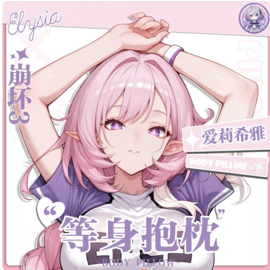 

Новая наволочка для дакимакуры с Элизией из Honkai Impact 3, сексуальная, для обнимания, для косплея, для отаку, чехол для подушки, постельное белье, подарки QCMW