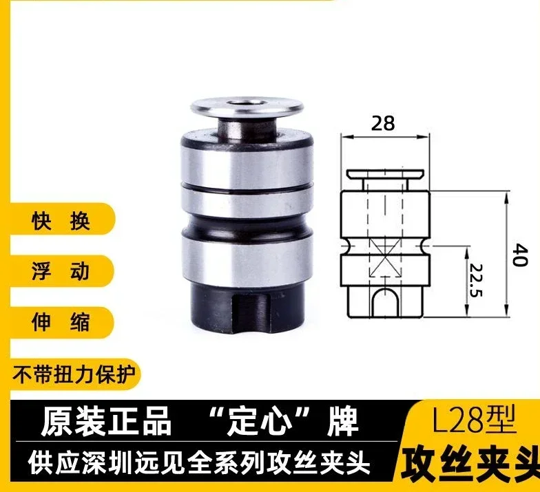 L28 tapping chuck female handle collet West Lake tapping machine quick-change tap chuck