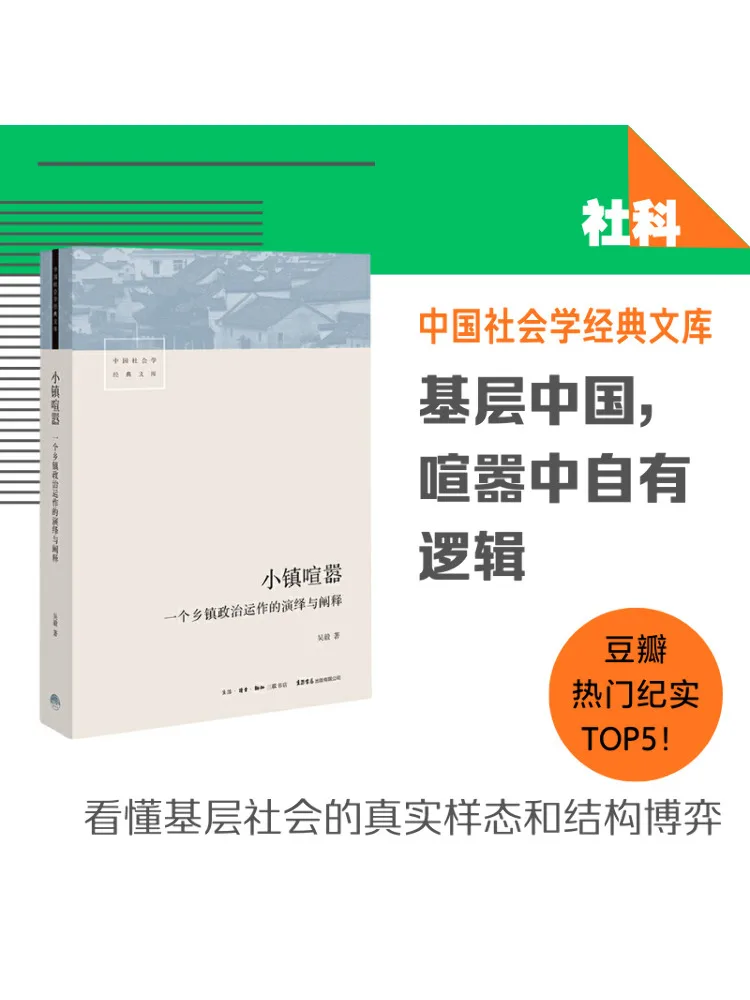 

Book-Winshare Small Town Hustle An Interpretation and Explanation Of the Political Operations in a Township