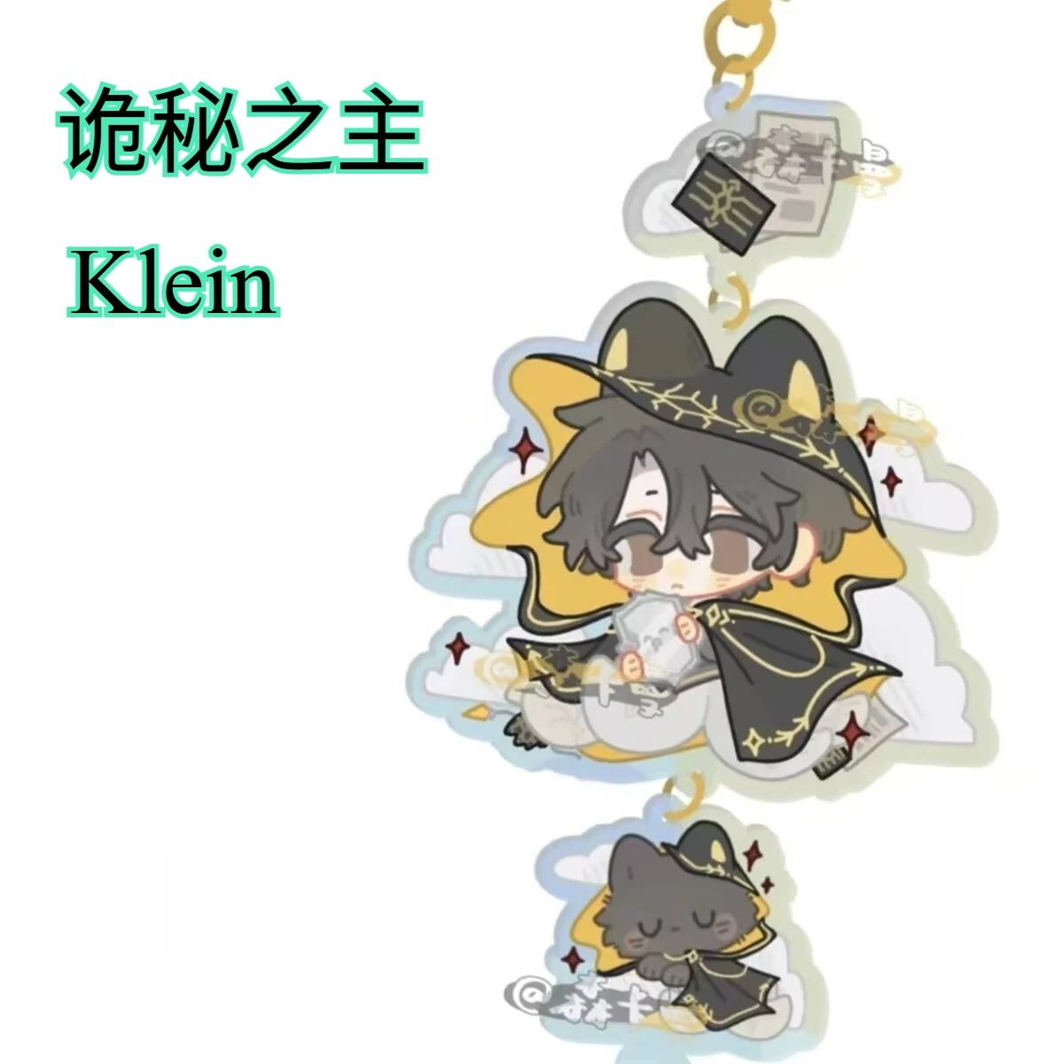 

Акриловый брелок «Таинственный мастер» Кляйн — милый высокий уровень внешнего вида в качестве периферийного аксессуара, украшение лучшего друга.