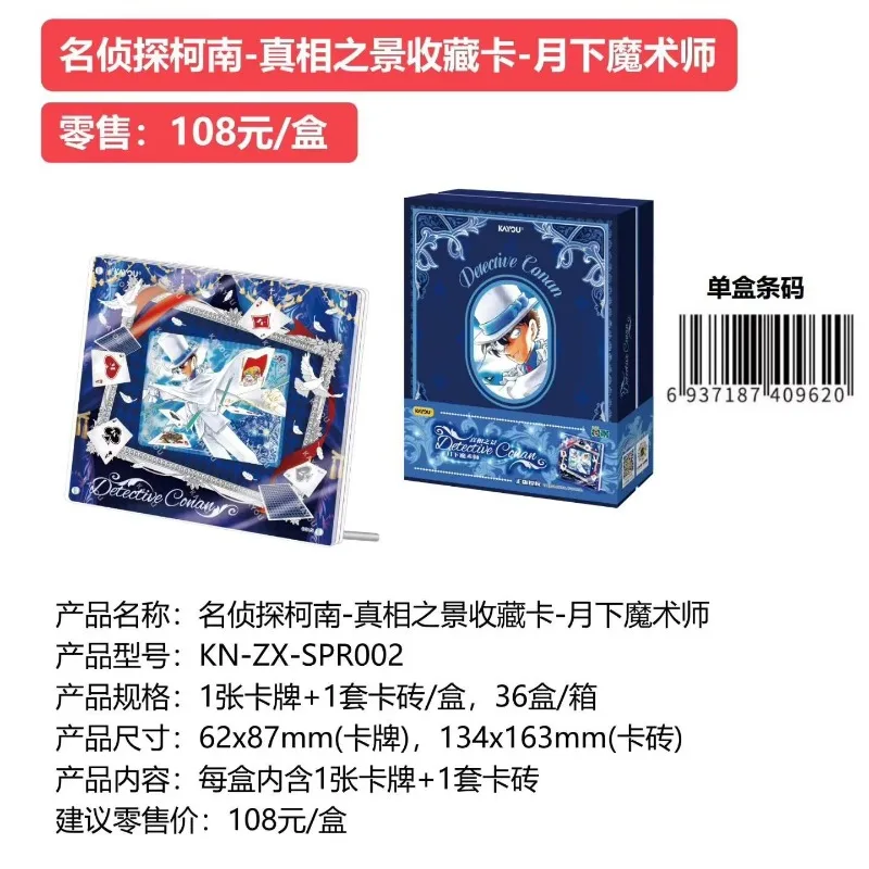 카유 정품 명탐정 코난 진실 장면 컬렉션 카드: 마술사의 영리한 마음 컬렉션 카드 달 아래 장난감 선물