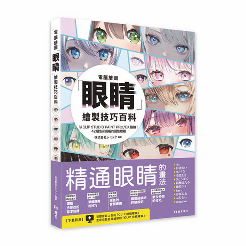 Encyclopedia Of Computer Graphics Eye Drawing Techniques Co LTD   Beixing 9786267567159 Book