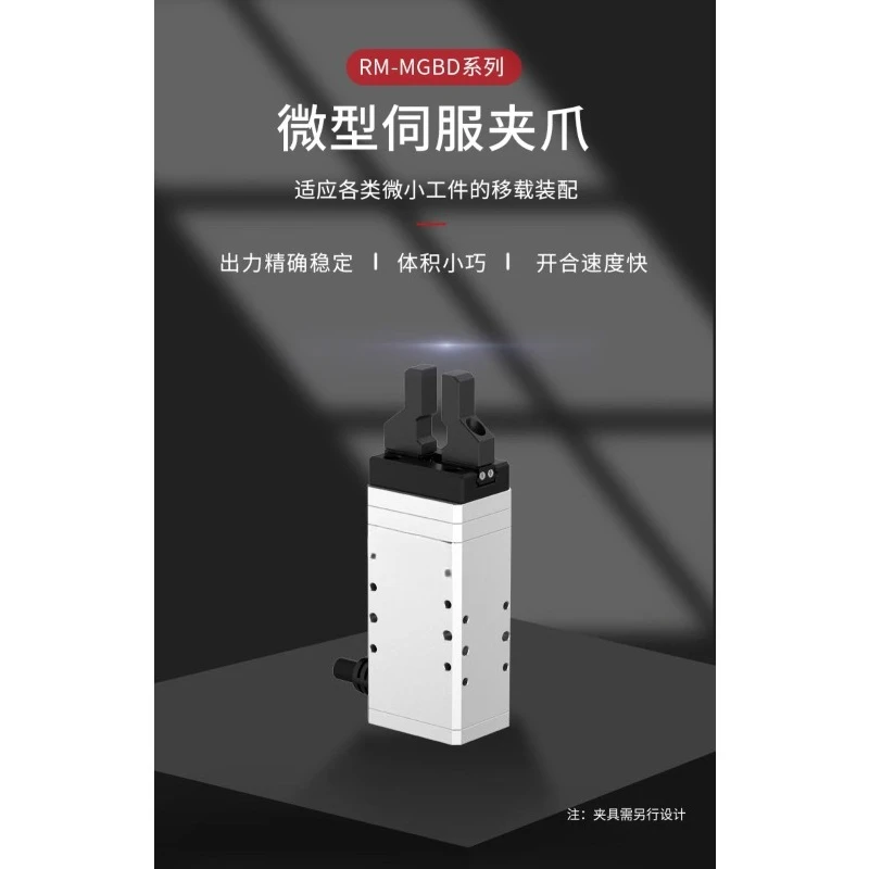 Micro electric gripper high-precision, high-speed, parallel finger drive and control, integrated servo, electric intelligence