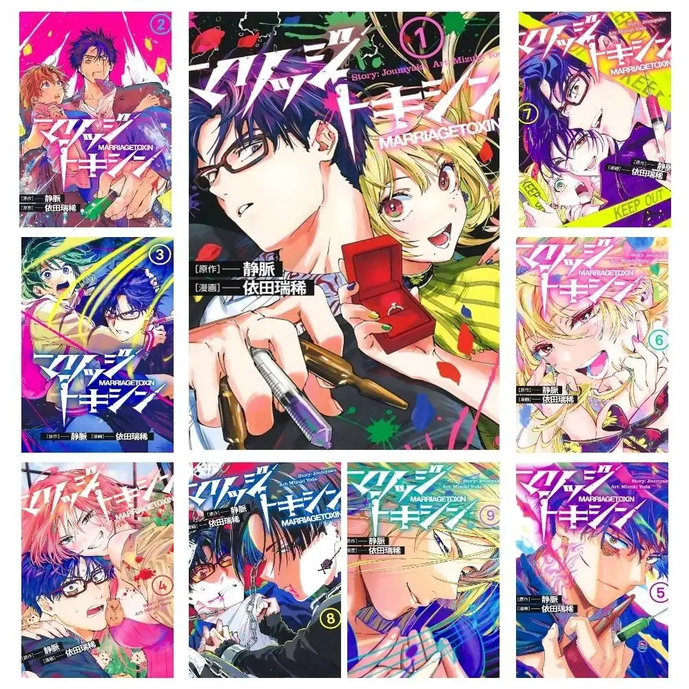 New Anime M-Marriage Toxin Manga Posters High Quality Self-adhesive Wall Art Decorations Color Prints Sticky