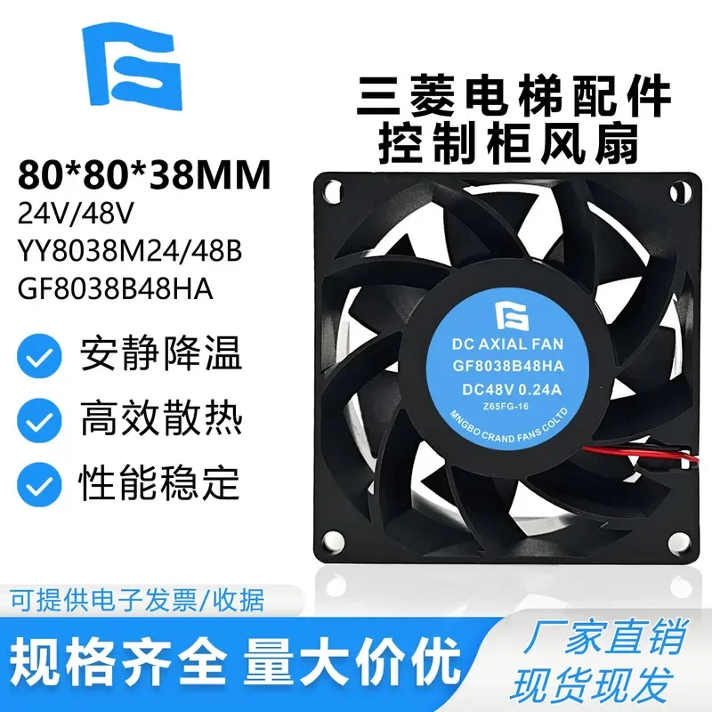 For Mitsubishi Elevator Accessories Control Cabinet Fan YY8038M24B YY8038M48B GF8038B48HA 48V