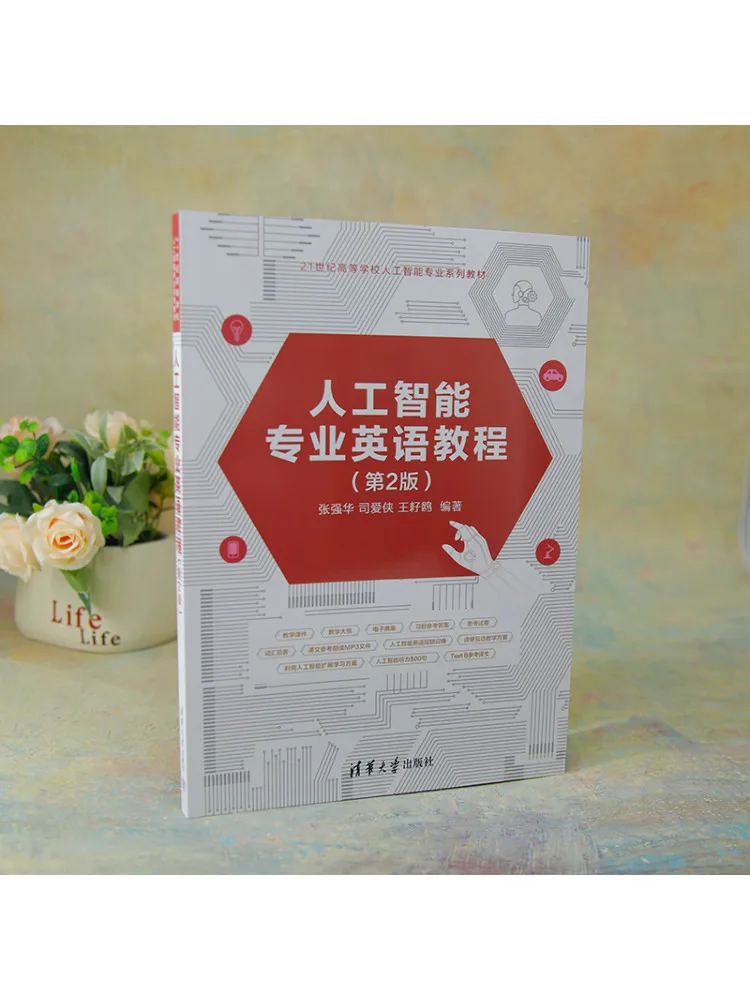 Book-Winshare Artificial Intelligence Professional English Tutorial 2nd Edition