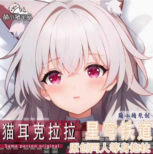 

Аниме Honkai: Star Rail Clara сексуальная дакимакура обнимающая наволочка для тела отаку мужская подушка чехол постельные принадлежности подарки MXZ
