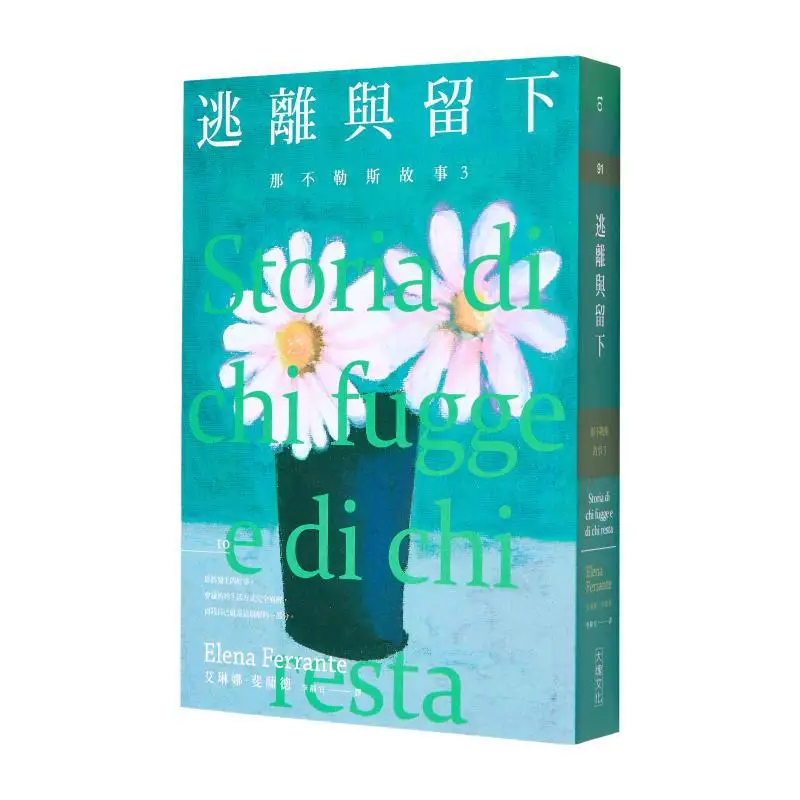 Naples Story 3 Escape And Stay Elena Ferland Block Culture 9789862138199 Book