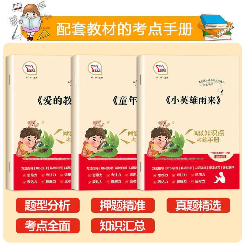 Little Hero Rain Comes, Childhood Love Education, Happy Reading, Extracurricular Books for Grade 6 First Book Reading