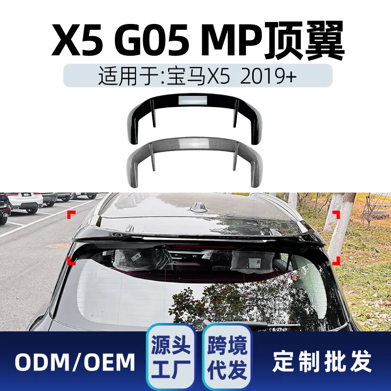 

Suitable for Suitable for cross-border modification parts of BMW X5 G05 2019+ MP rear wing, top wing and fixed wing