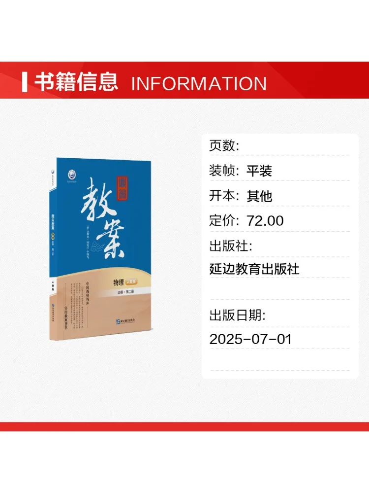 Book-Winshare Top Tier Lesson Plan Physics Compulsory Course Volume 2 People's Education Press Edition