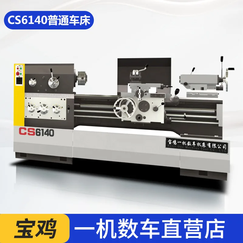 Horizontal mechanical transmission ordinary lathe for turning internal and external cylindrical lathes Baoji CS6140 series