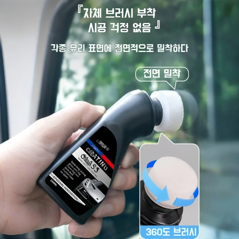 70ml 자동차/공구 유리 김서림제거제 앞유리 코팅제 차예전용 반사경 김서림방지제 헬멧 차예공구 김서림제거제