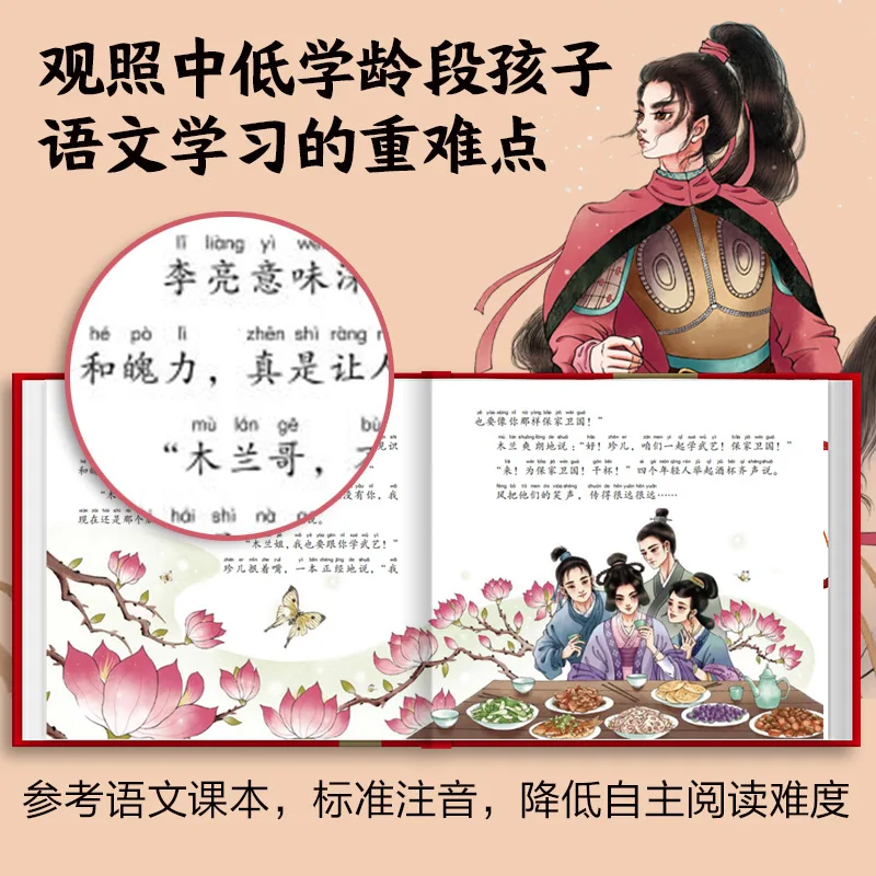 Mulan, A Heroic Woman Who Has Been Passed Down for Thousands of Years in Greater China, Is An Extracurricular Reading Book