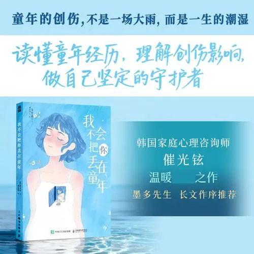 I won't leave you behind in your childhood. Kim Kyung-hyun's warm and healing psychology book