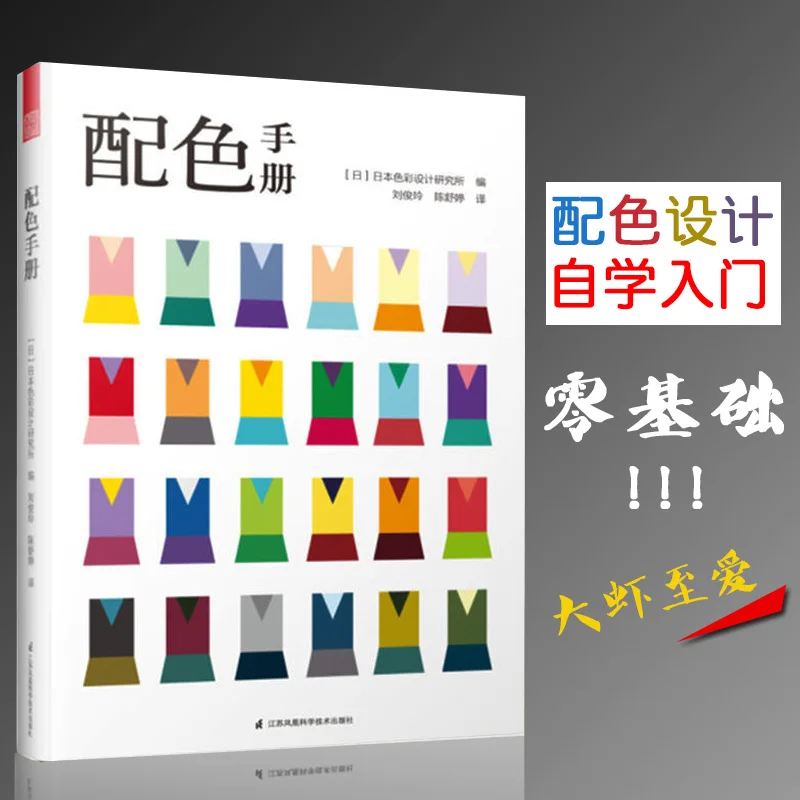 Color Handbook Japanese Color Design Basics Tutorial 130 Basic Colors Fashion Design Tutorial Pocket Book For Adults