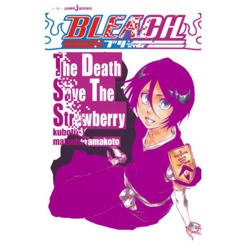 

BLEACH The Death Save The Strawberry Kubo Daito Matsuhara Makoto Shueisha 9784087032727 Книга