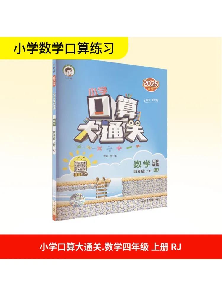 

Book-Winshare Ak Standard Mathematics Grade 4 First Semester People's Education Edition 5 3 Oral Calculation Mastery