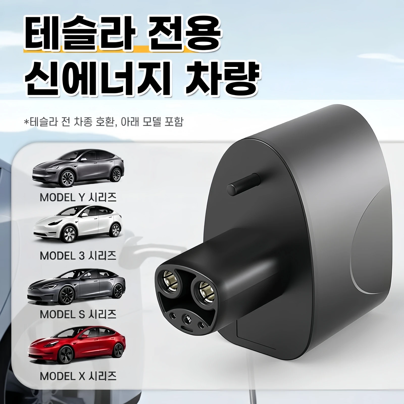CCS1-테슬라 AC+DC 어댑터 (테슬라 모델 3/X/Y 호환) - 미국 제조 CCS1 콤보 어댑터는 CCS1 및 타입 1 전기차 충전기를 지원합니다
