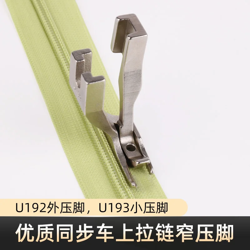 Synchronous DY Zipper Special Presser Foot Dy Machine Bilateral Toothed Narrow Presser Foot U192u193 Fine Bilateral Presser