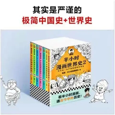 Comics de media hora historia china juego completo 1-5 + media hora comics Historia Mundial 12 Obras Completas 7 volúmenes