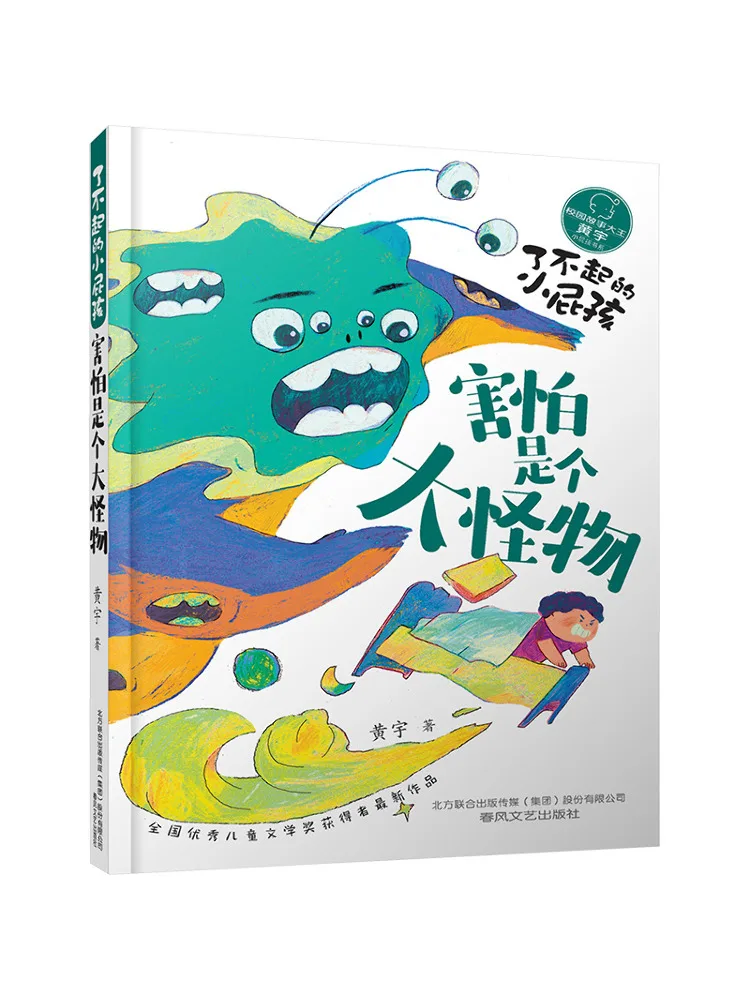 

Book-Winshare Amazing Little Kid Afraid Of Being a Big Monster