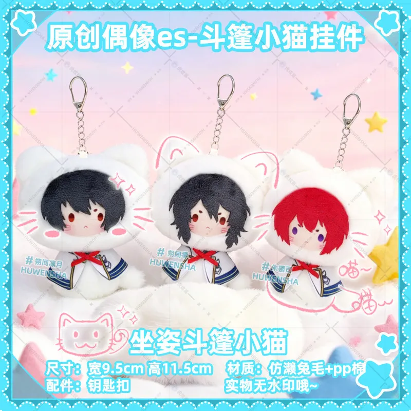 Ensemble Stars Sakuma Rei Suo Tsukasa Tsukinaga Leo Sena Izumi Sakuma Ritsu Cloak Cotton Body Plushies Pendant Keychain Plush