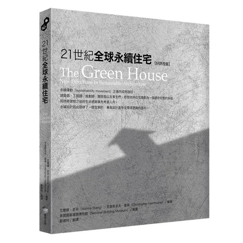 21st Century Global Sustainable Housing Highly Reviewed And Revised Alanna Alanna Stang Shangzhou Publishing 4717702100414 Book