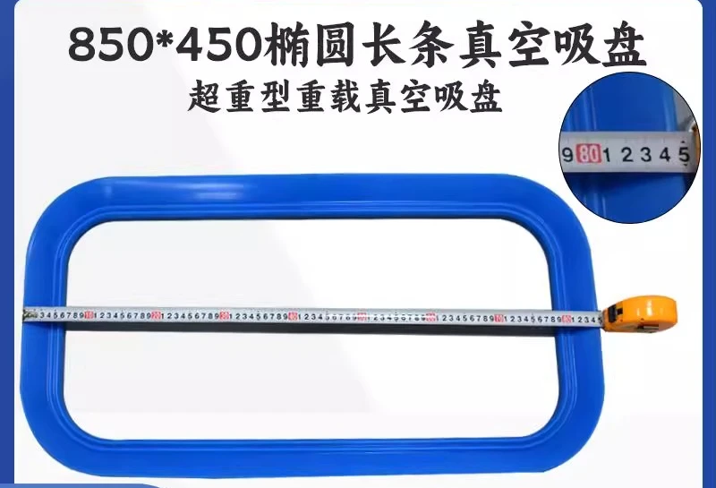 Industrial spreader machinery heavy duty vacuum suction cup 850 * 450 long elliptical  steel plate glass plate